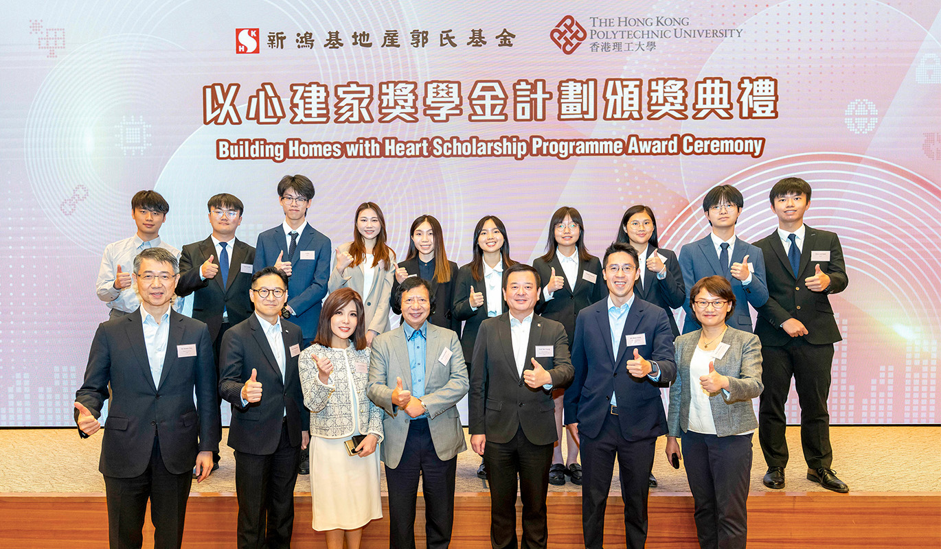 SHKP_PolyU_2024-25_1370x800