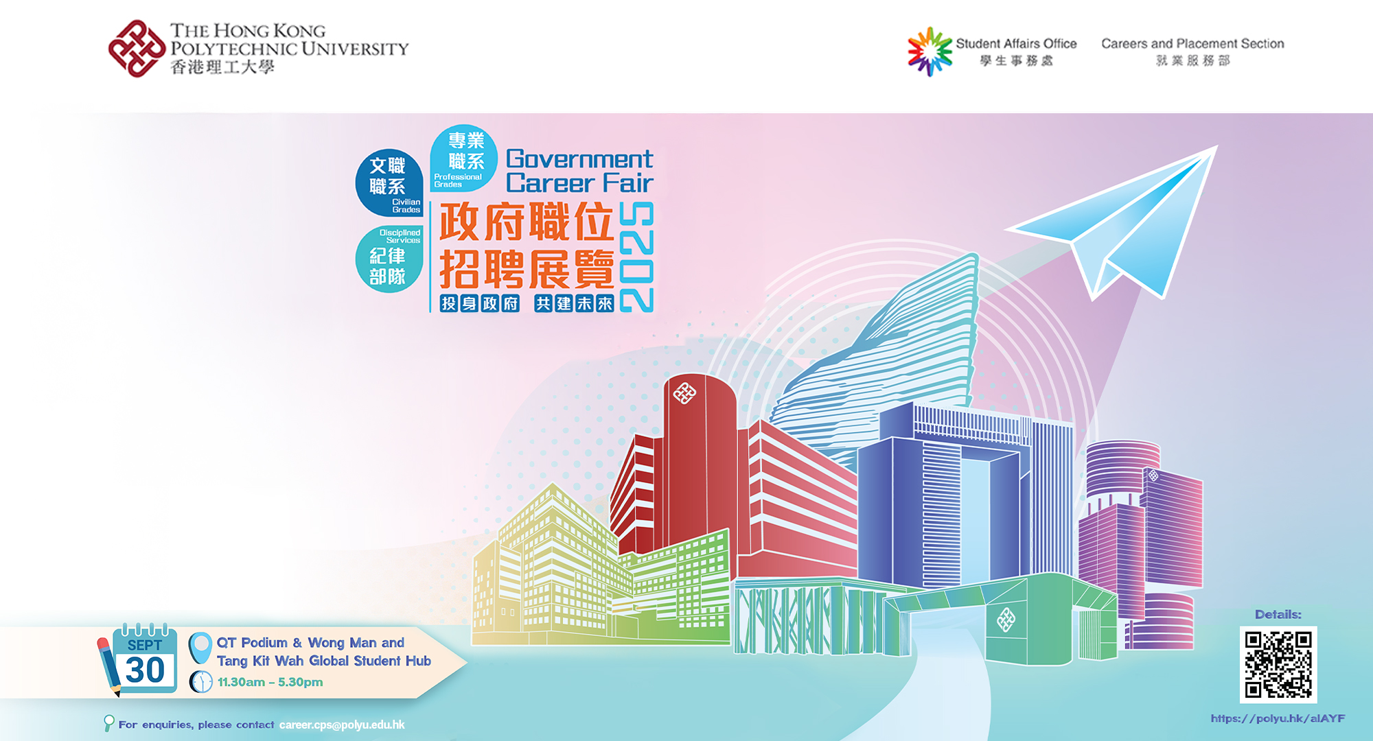 Governmemt Career Fair 2025 event calendar