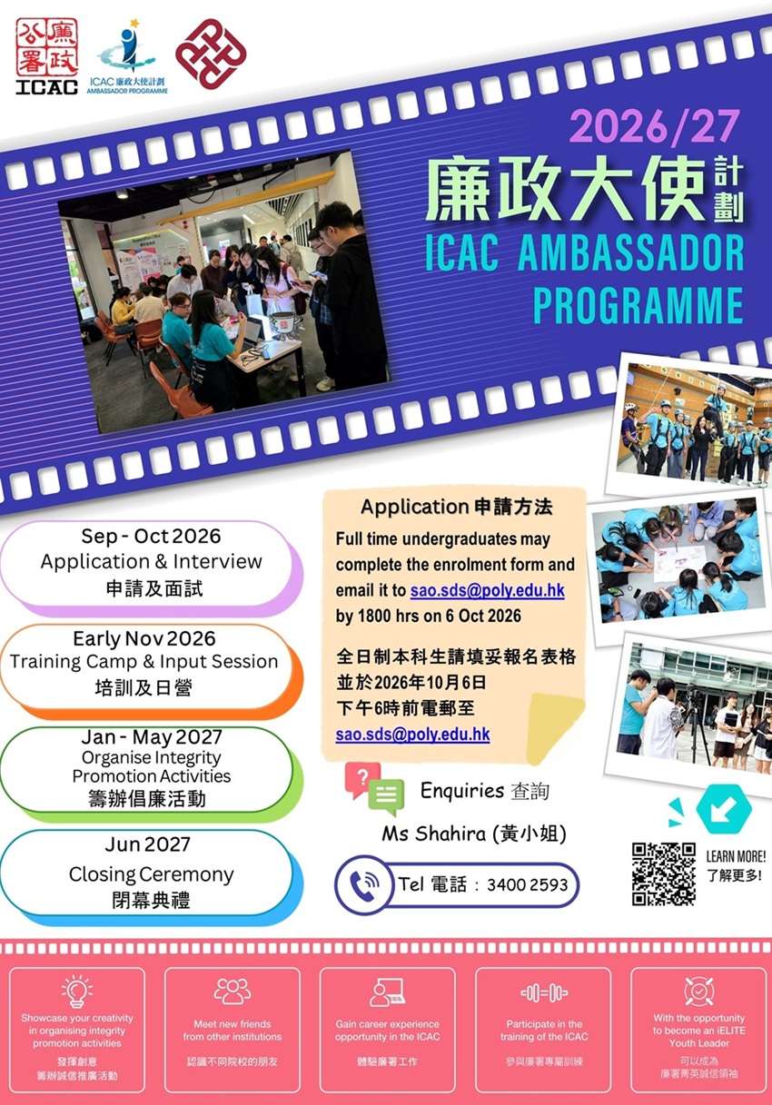 ICAC Poster_17 Sep 26