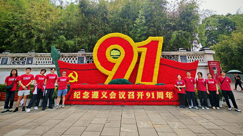 Guizhou trip national education thumbnail