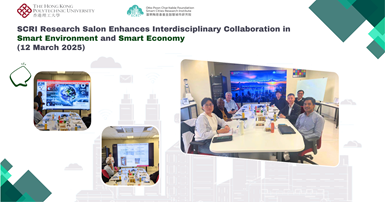 20250312SCRI Research Salon Enhances Interdisciplinary Collaboration in Smart Environment and Smart