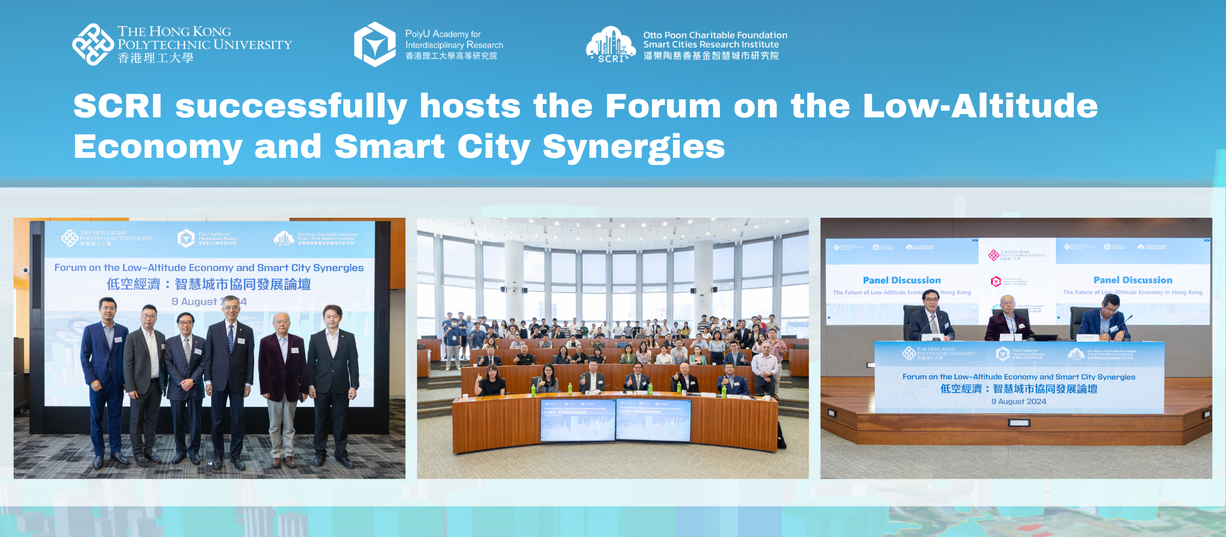 SCRI successfully hosts the Forum on the Low-Altitude Economy and Smart City Synergies