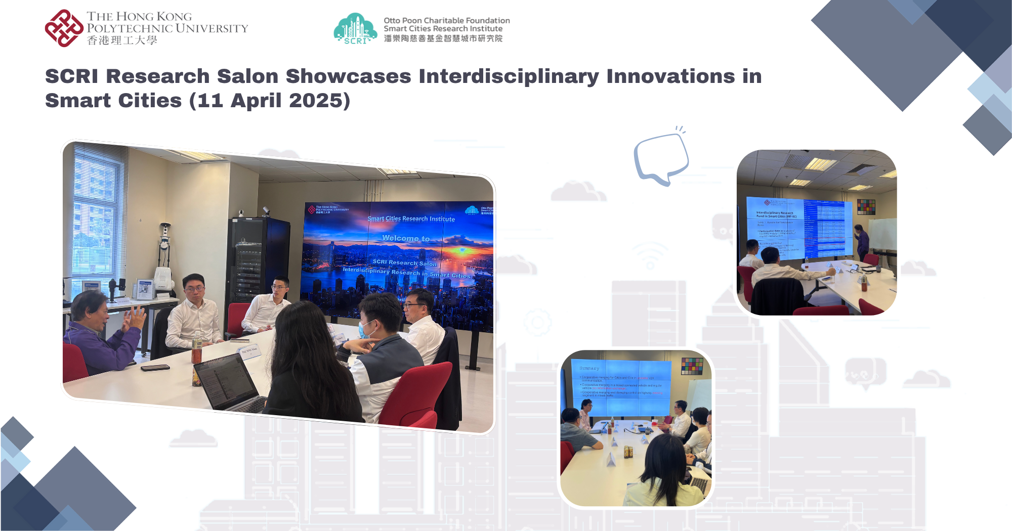 20250411-SCRI Research Salon Showcases Interdisciplinary Innovations in Smart Cities