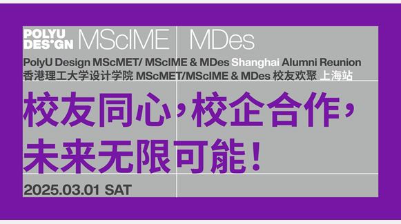 20250226 MScIME MDes reunion 250301 SH-02 (1)