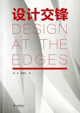 img_publication_michaelSiu_designAtTheEdges