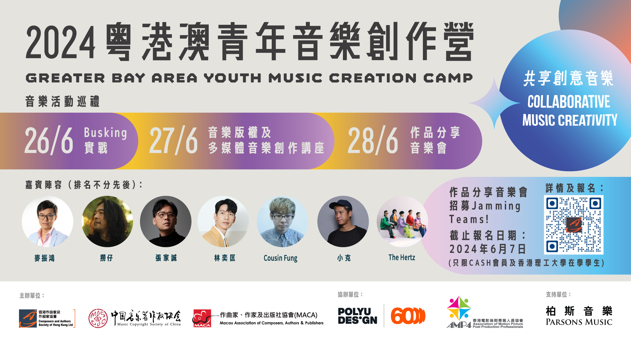 Music-Camp-Poster-Wave2-Web-20240518_1000x540px