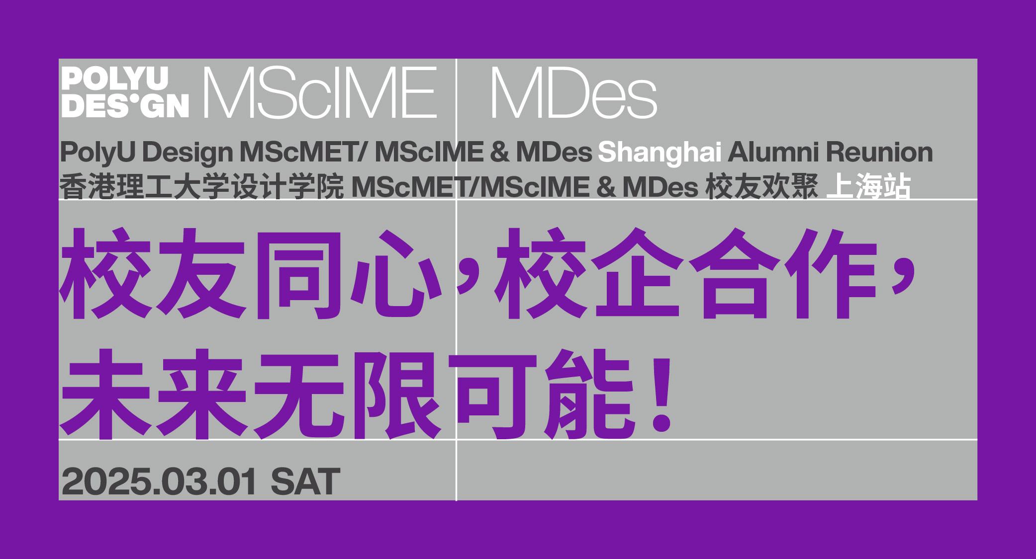 20250226 MScIME MDes reunion 250301 SH-02 (1)