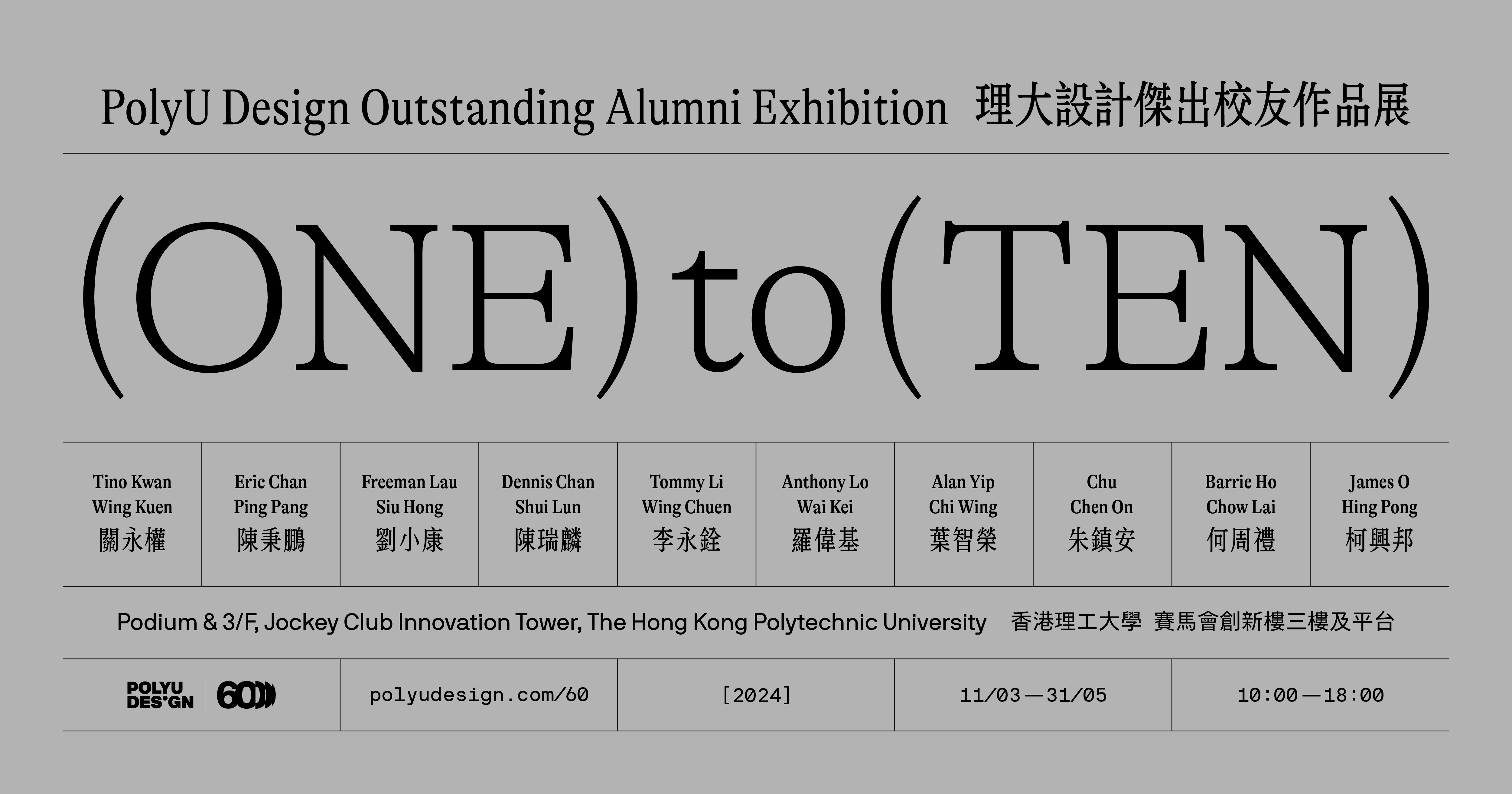 One to Ten — PolyU Design Outstanding Alumni Exhibition: Ten ...