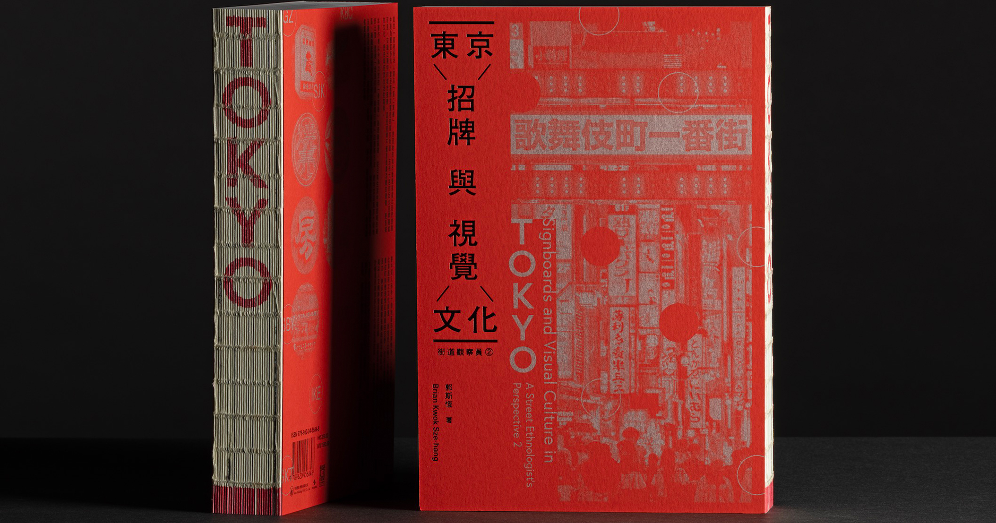 Research | PolyU Design’s Brian Kwok Captures Tokyo’s Soul Through 900 Signboards in New Publication