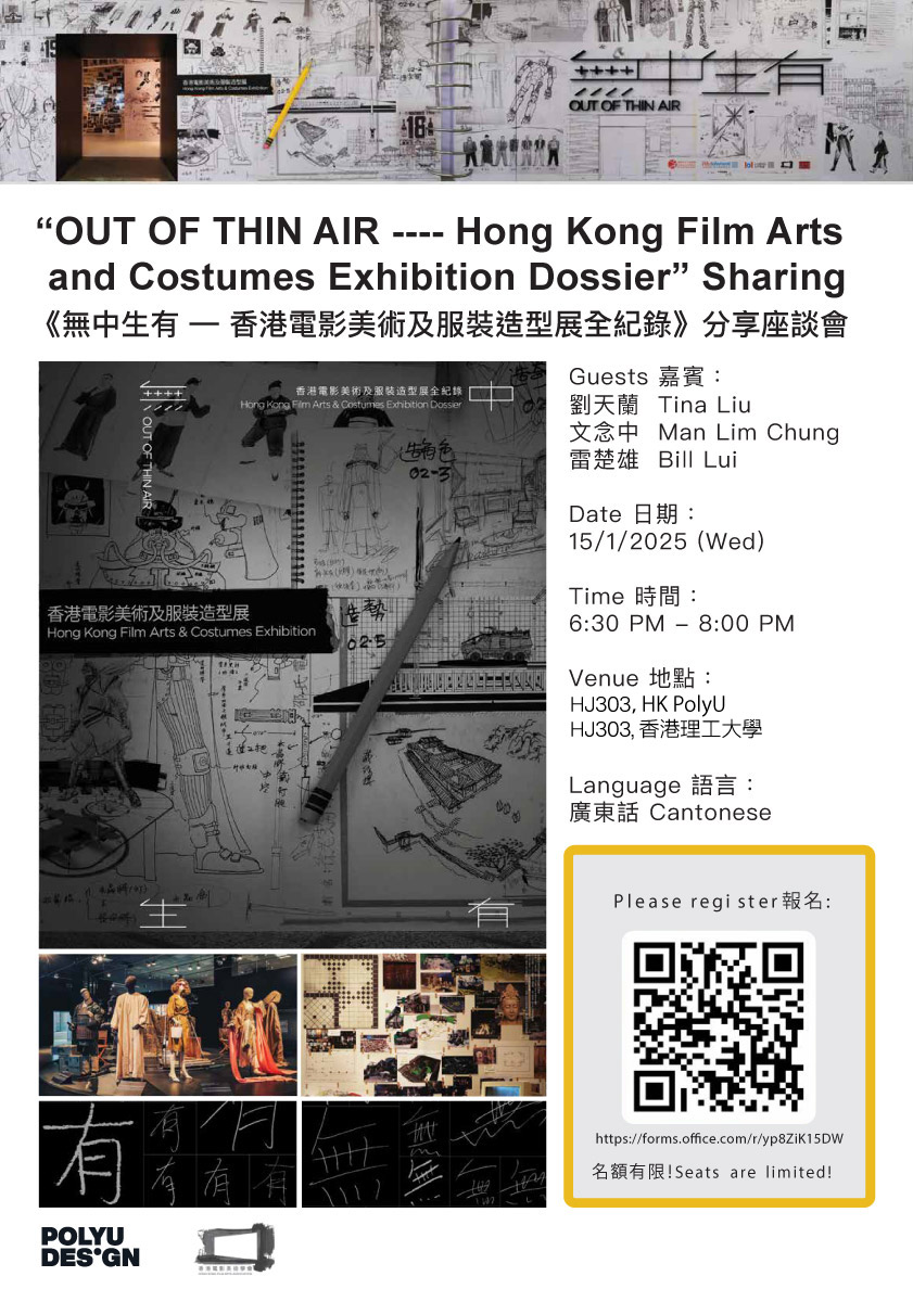OUT OF THIN AIR Hong Kong Film Arts and Costumes Exhibition Dossier Sharing_V2-01