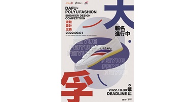 Eblast Poster - DaFu X PolyU Fashion - Sneaker Design Competition