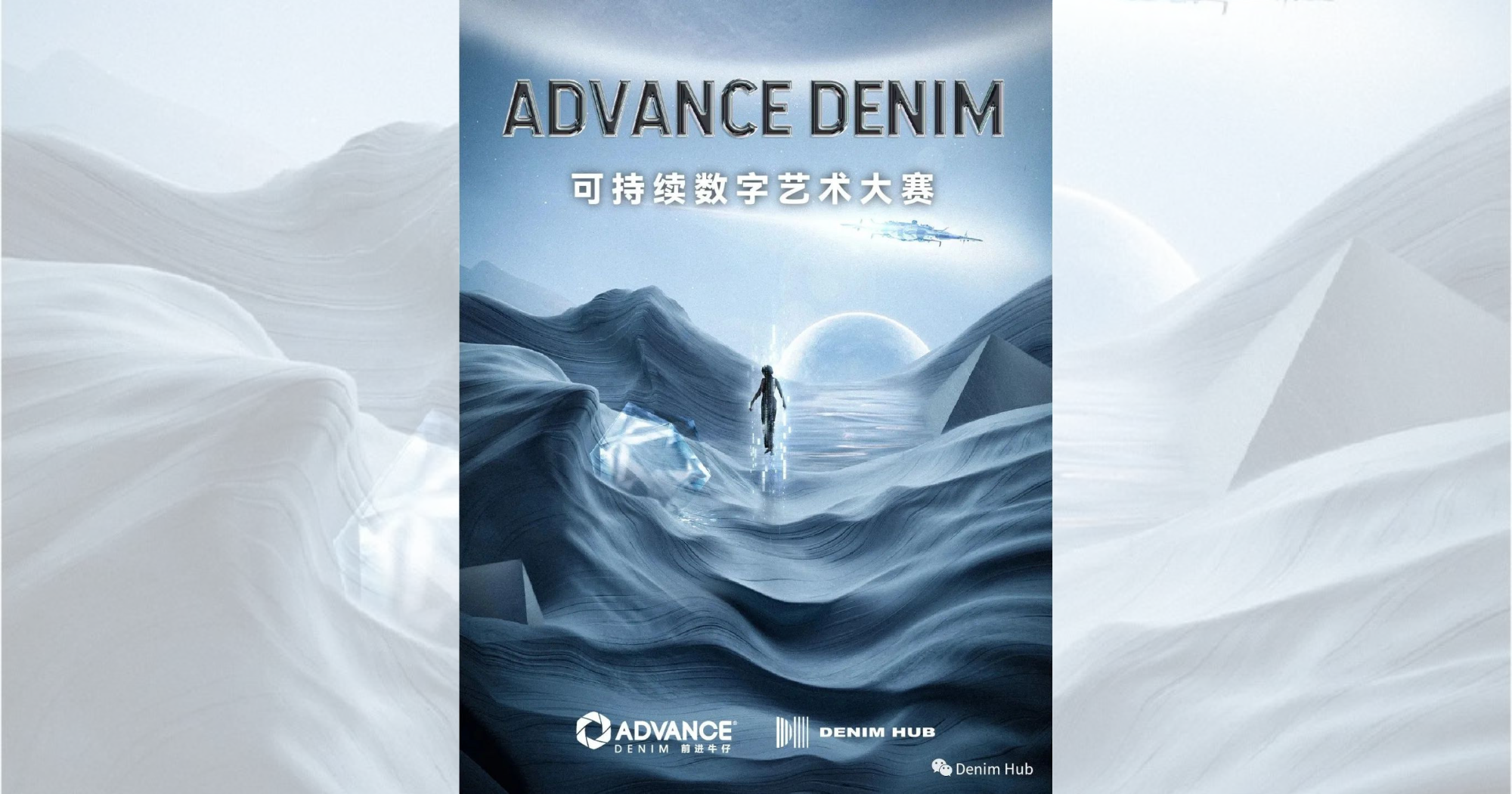 1013_Advance Denim Digital Sustainable Denim Competition 2023_04