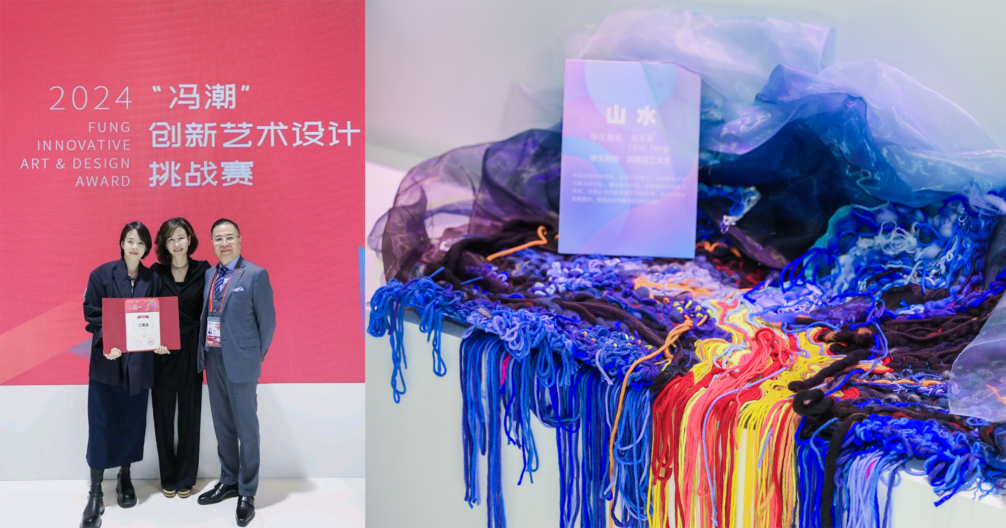20241107 Fung Innovative Art and Design Award_2000X1050px