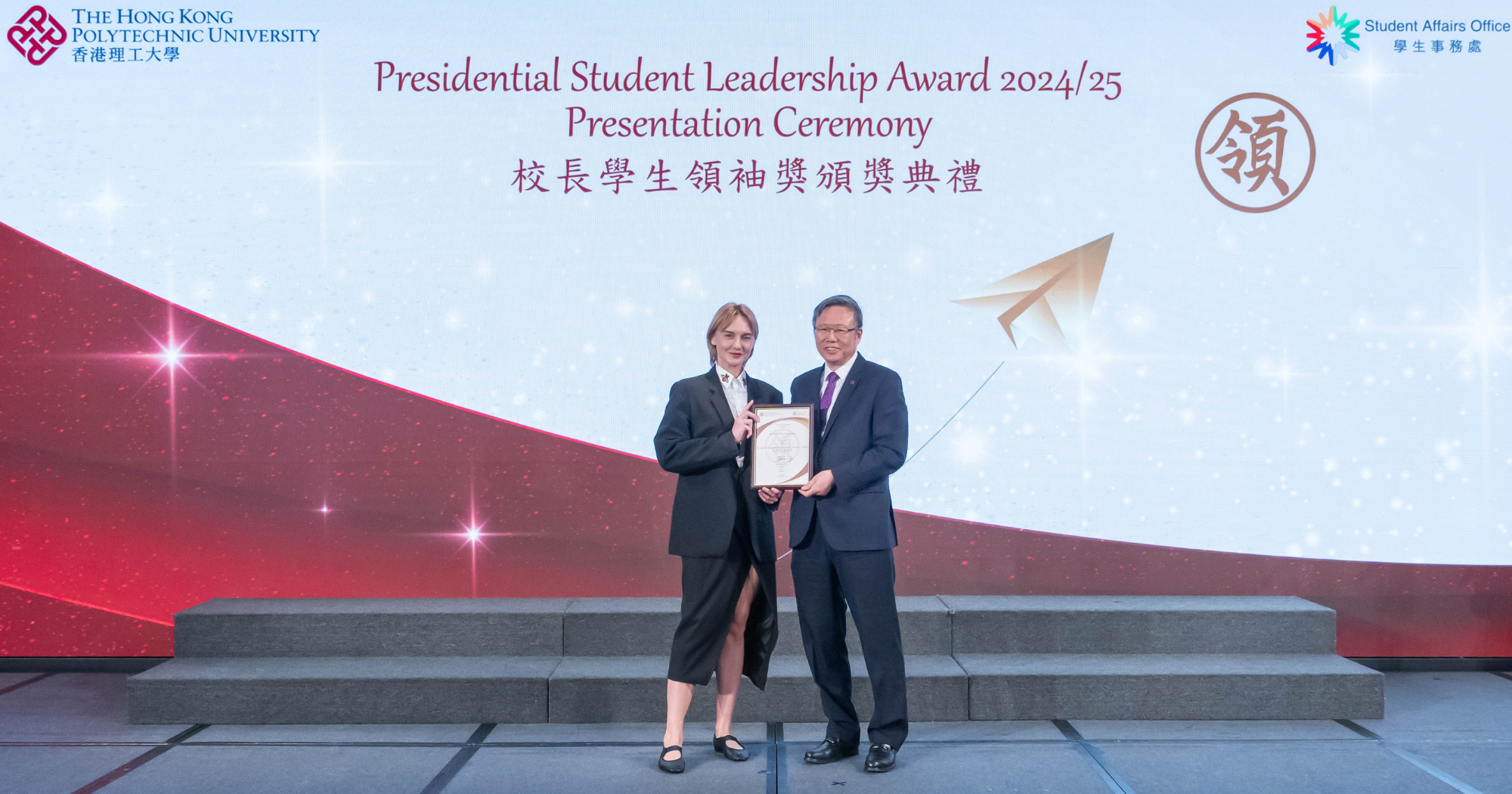0410 Outstanding Student Award  Presidential Student Leadership Award01