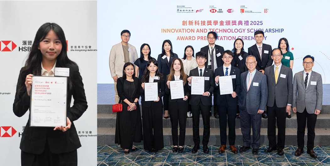 20250707 Innovation and Technology Scholarship 2025_2000X1050px
