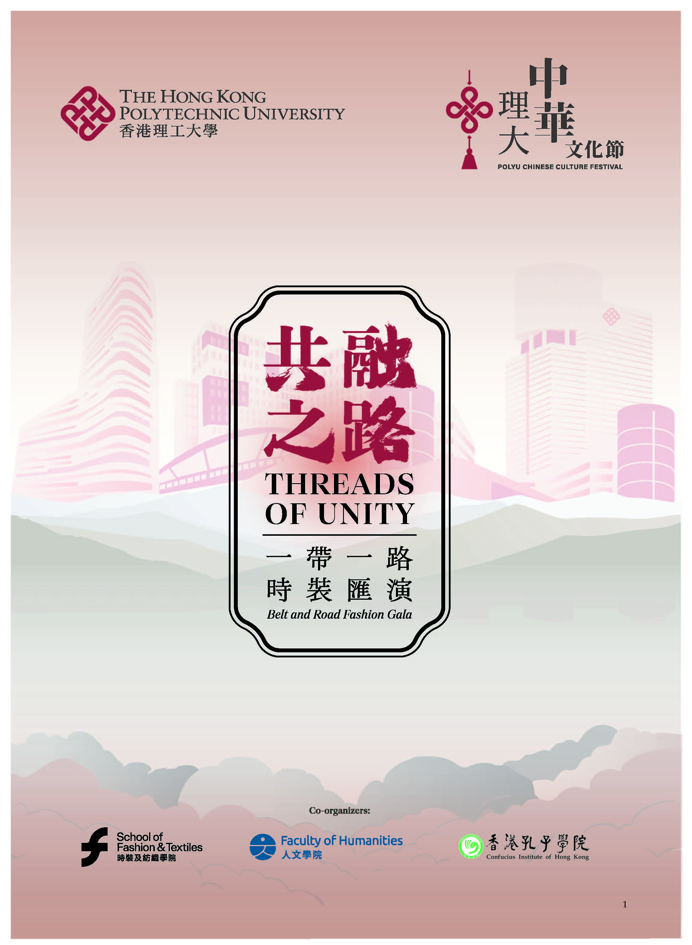 POLYU_Thread_Of_Unity_Fashion_Gala_Booklet_Page_01