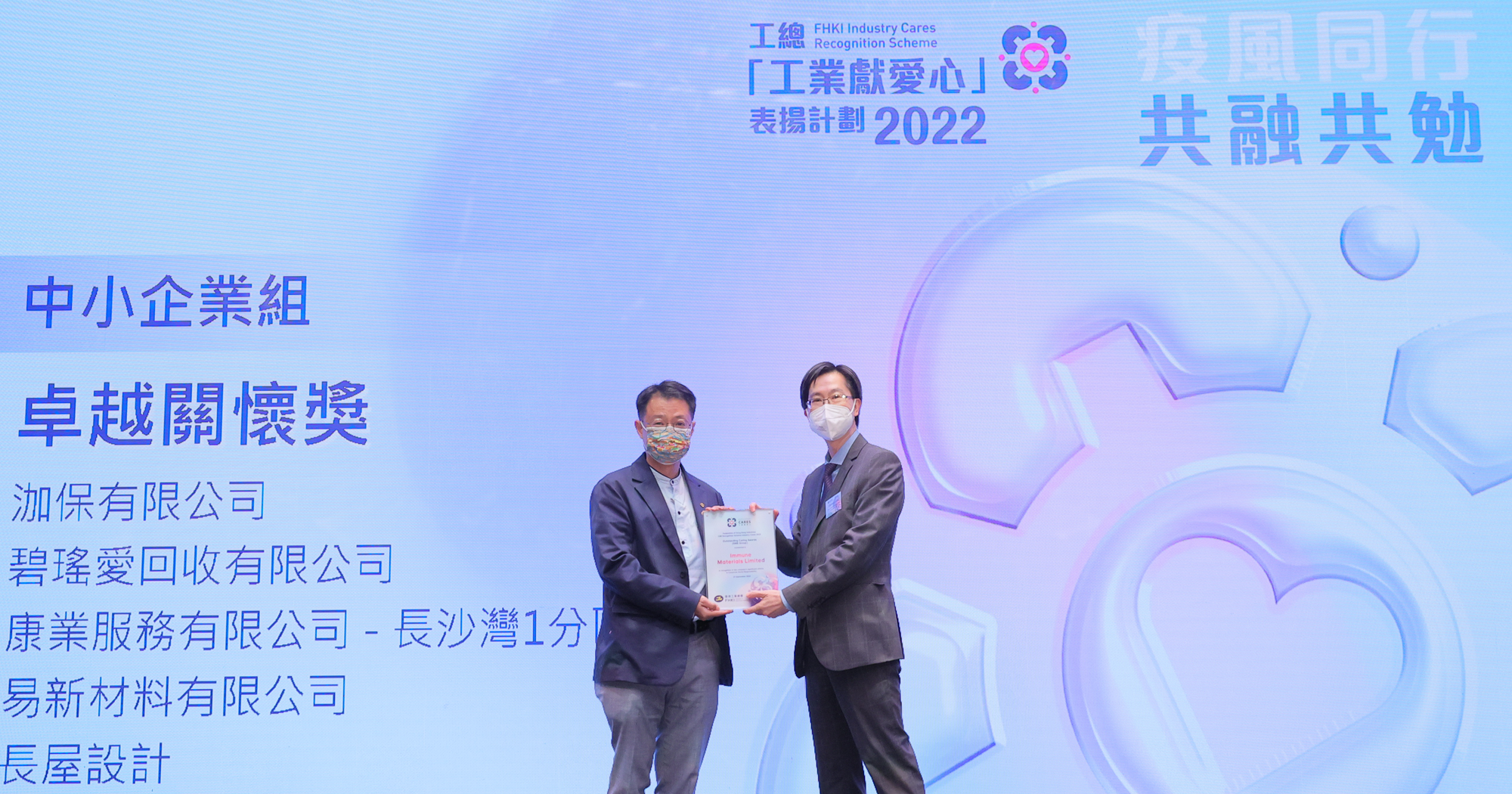 Prof. Kan Chi-wai and Dr Chris Lo receive Outstanding Caring Award and ...