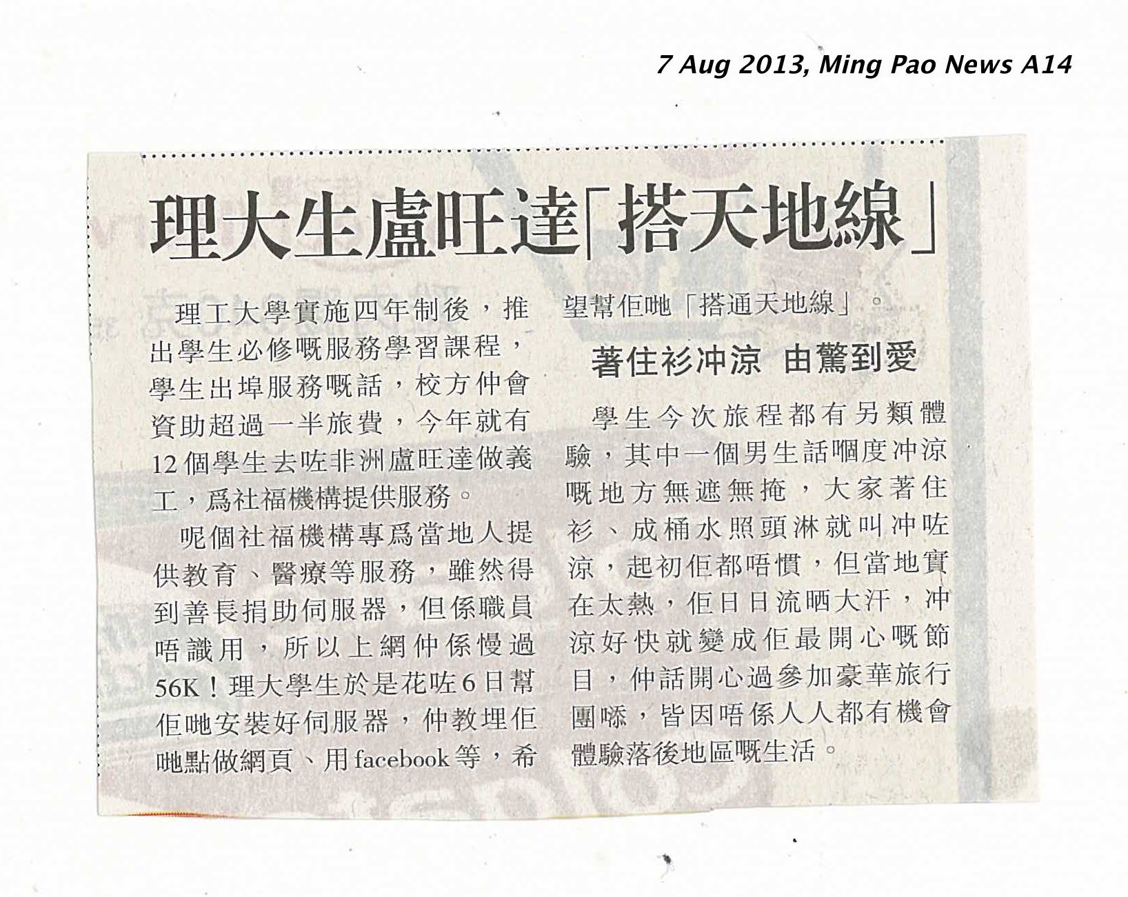 20130807 MingPaoNews A14