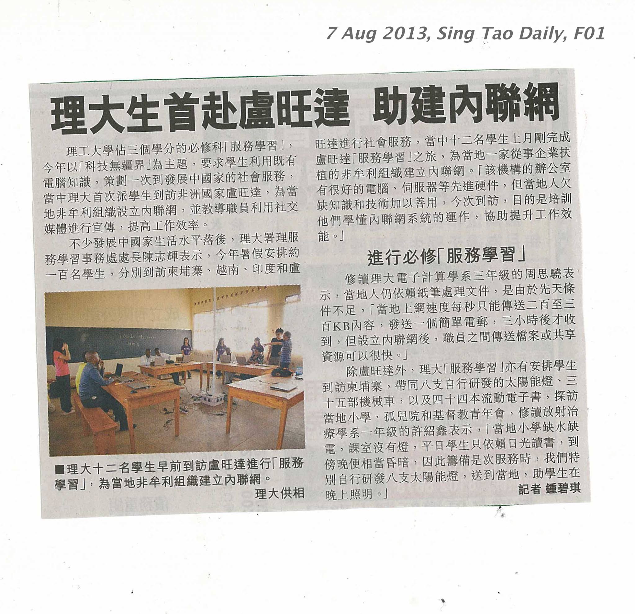 20130807 SingTaoDaily F01