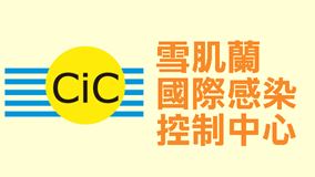 Squina-International-Centre-for-Infection-control_tc