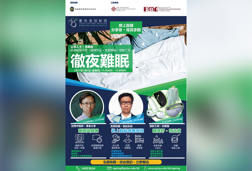 0304-online-talk-about-older-adults-sleep-quality