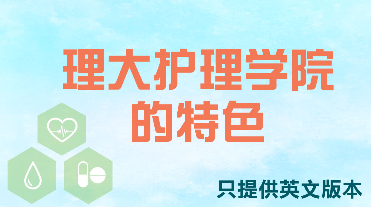 Why-PolyU-Nursing_SC