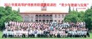 0809-21-summer-course-who-adolescent-health-and-development-thumbnail