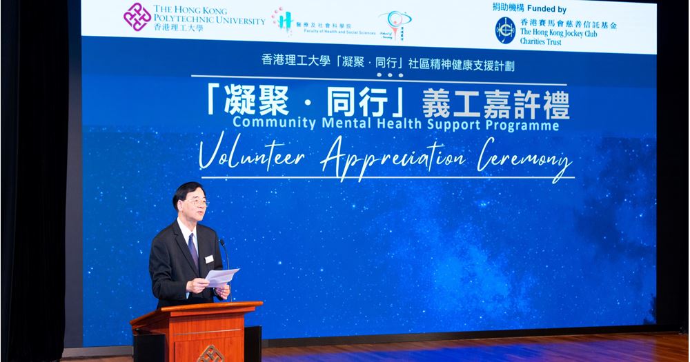 During his speech, Prof. Daniel SHEK said that the projects’ implementation was as an excellent demonstration of PolyU’s motto: ‘To learn and to apply, for the benefit of mankind’ and believed that academic excellence would only find its true meaning through civic responsibility and compassionate action.