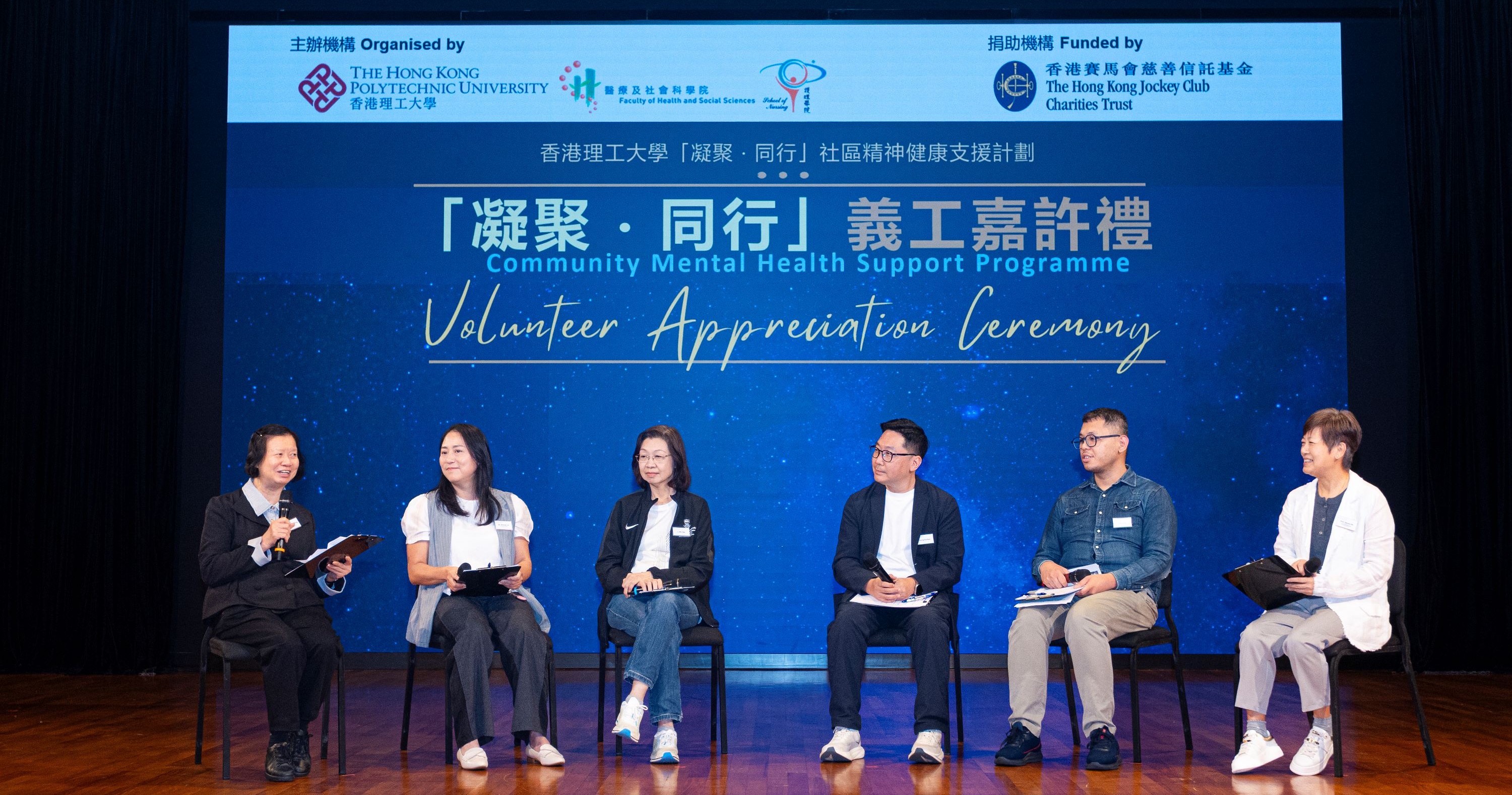 0528-polyu-community-mental-health-support-programme-volunteer-appreciation-ceremony-06