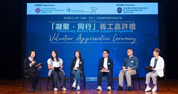 0528-polyu-community-mental-health-support-programme-volunteer-appreciation-ceremony-06