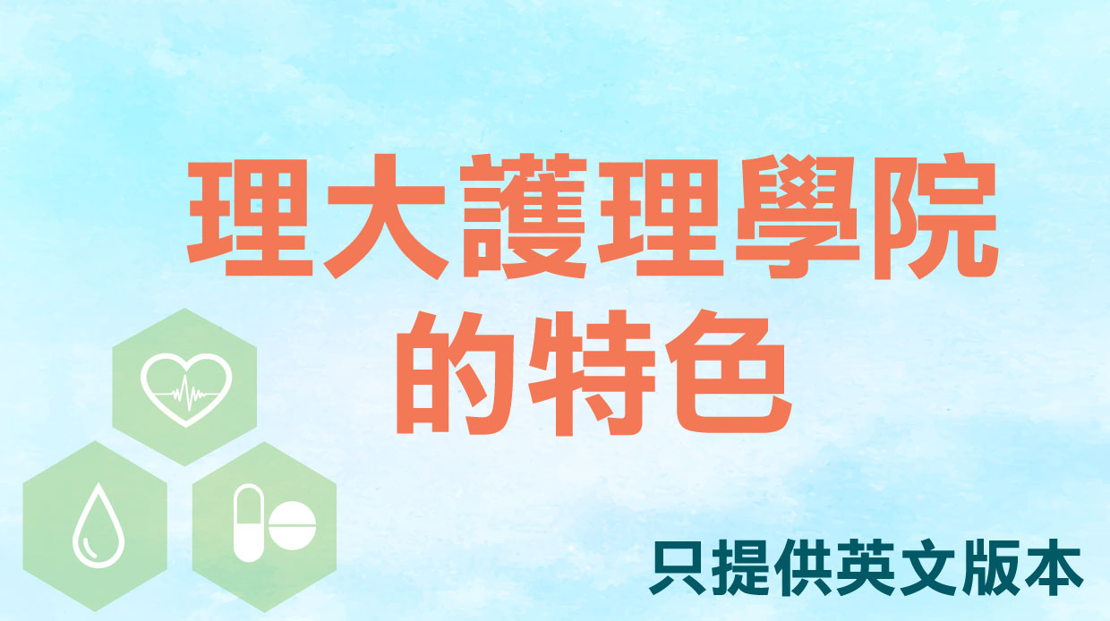 Why-PolyU-Nursing_TC
