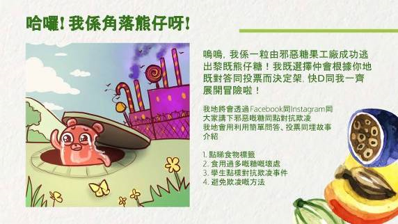 服務學習科目 “合作促進校園健康與安全”的學生在網上推廣保健計劃，培養小學生健康飲食和運動，並保持衛生和精神健康。