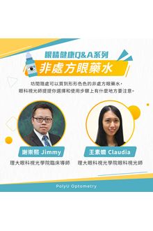 PolyU Optometry Clinic Leaflet