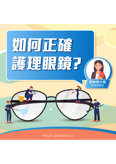 Dispensing Lens Care