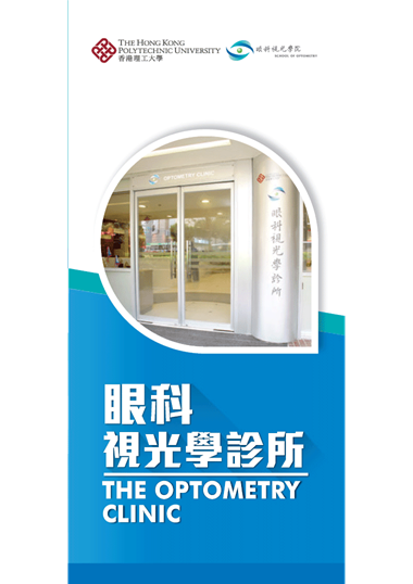 Primary Eye Care Consultation