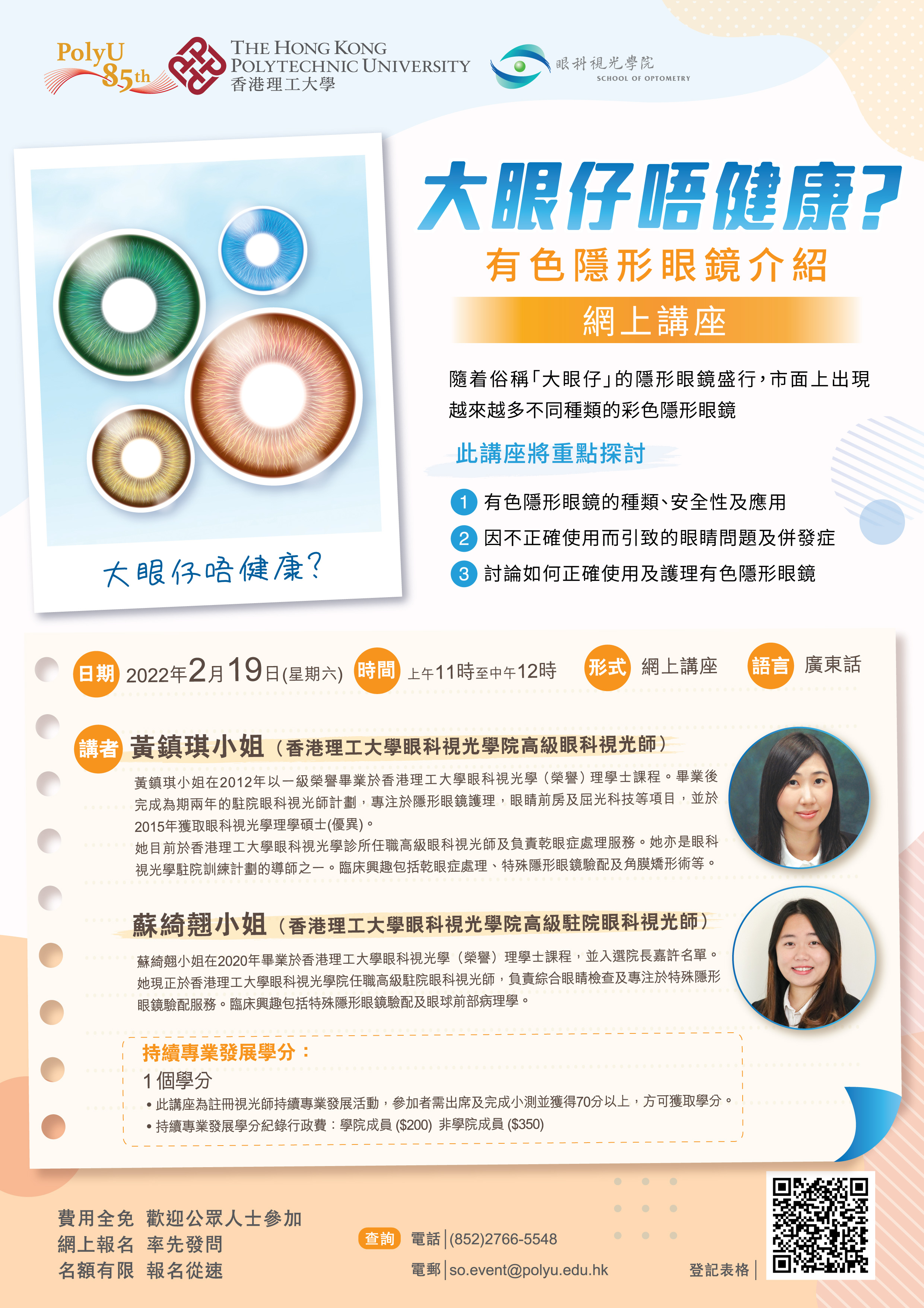 Continuing Professional Development (CPD) Activities | School of Optometry