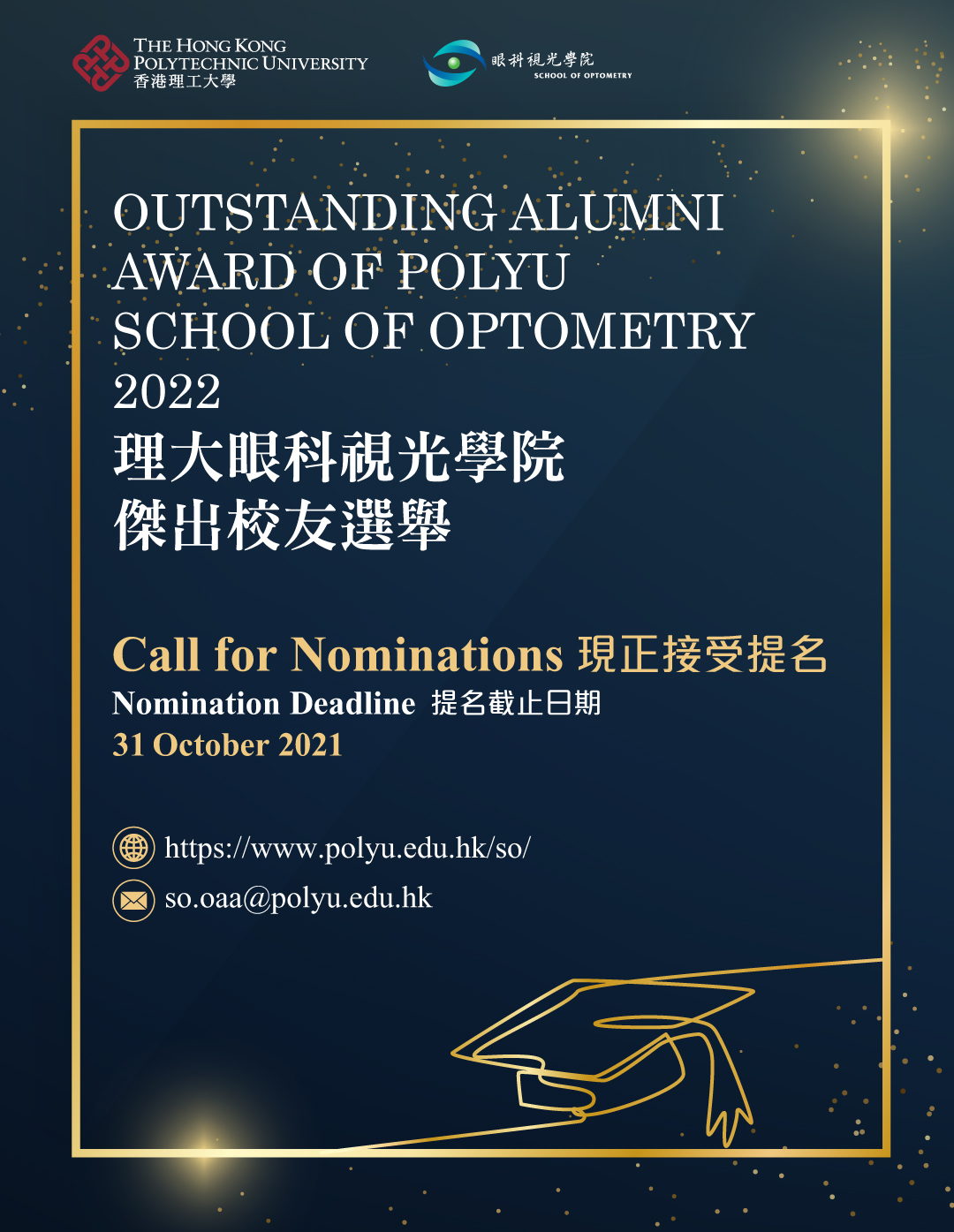 0908-AlumniAward-Poster_1080x1395