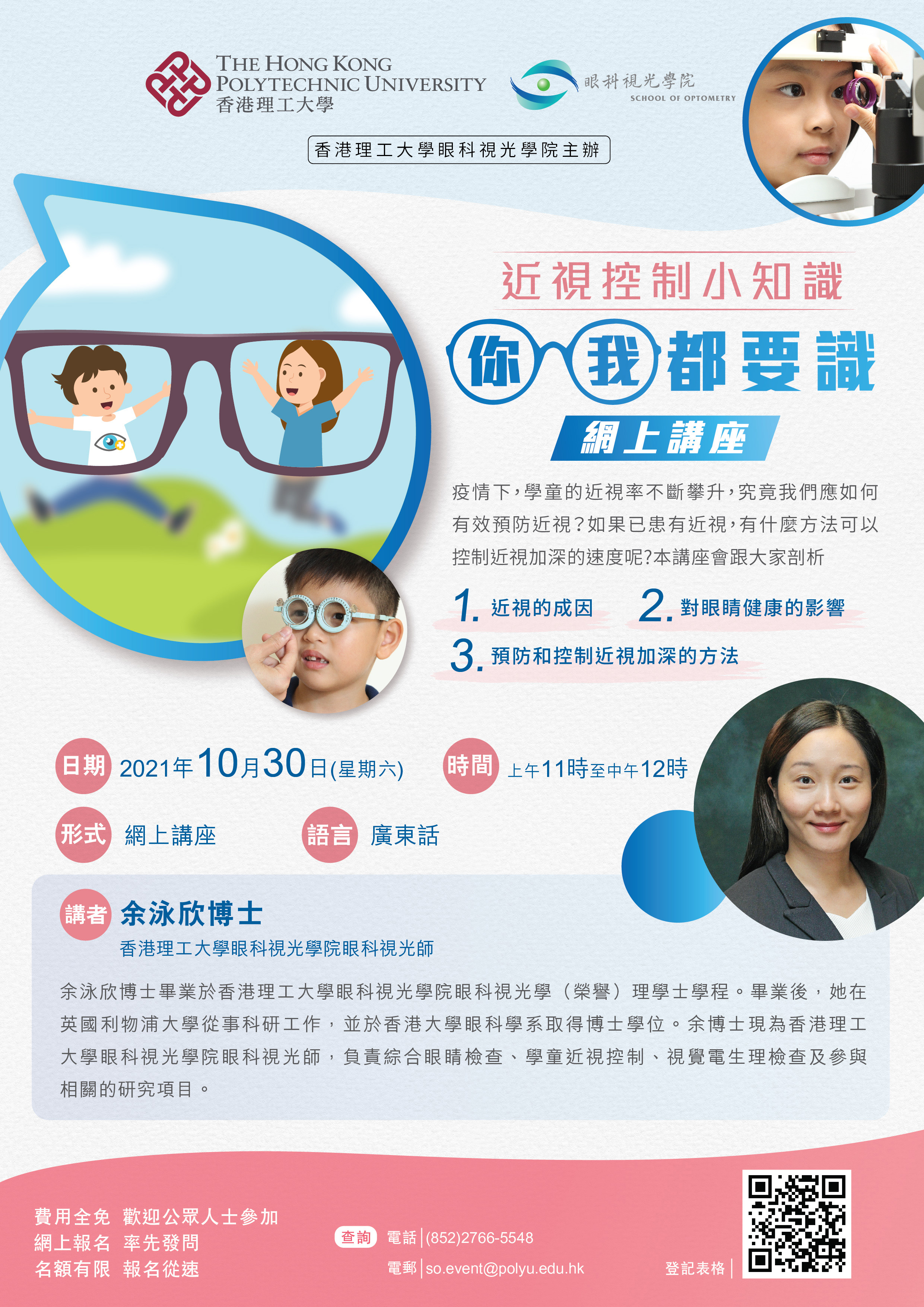Webinar on Children Myopia Control