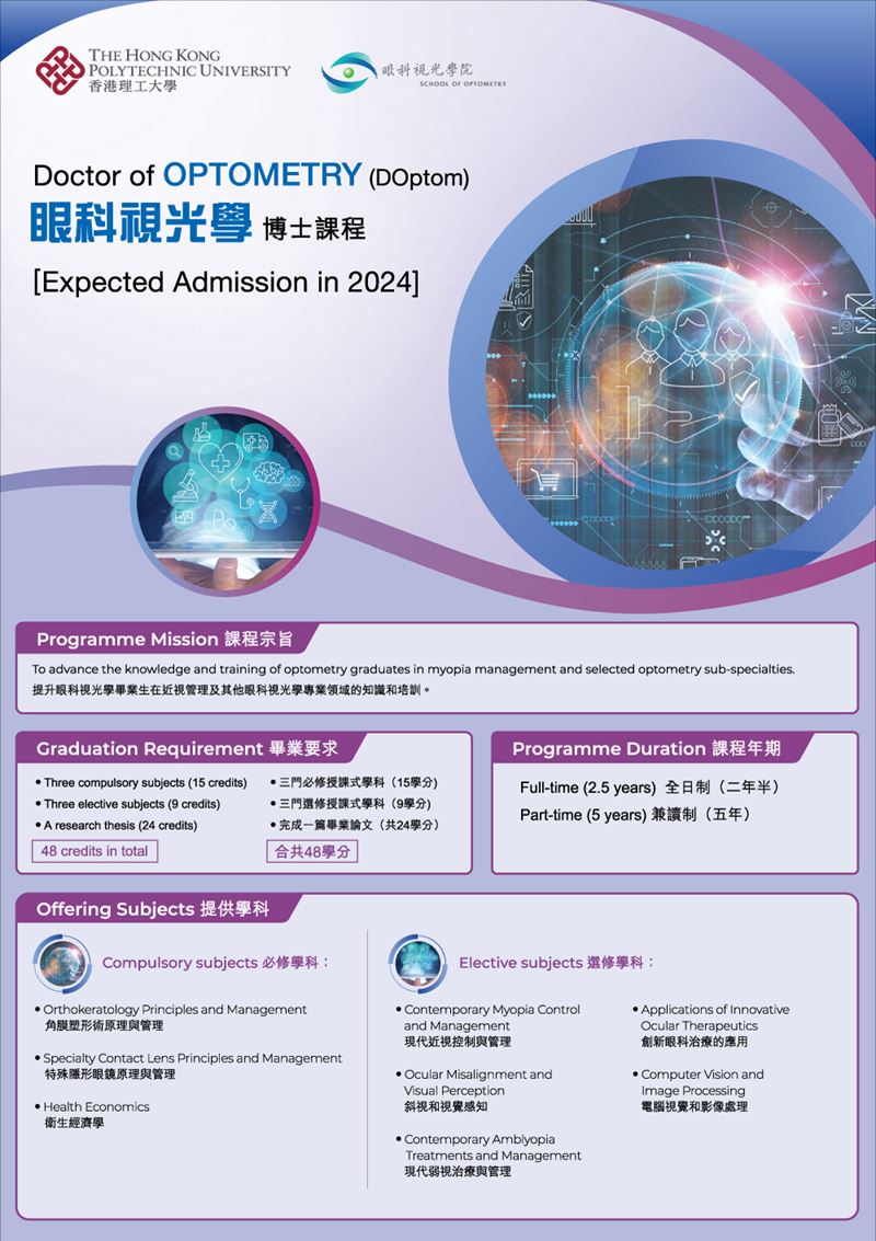 DOptom_poster_final_20231102