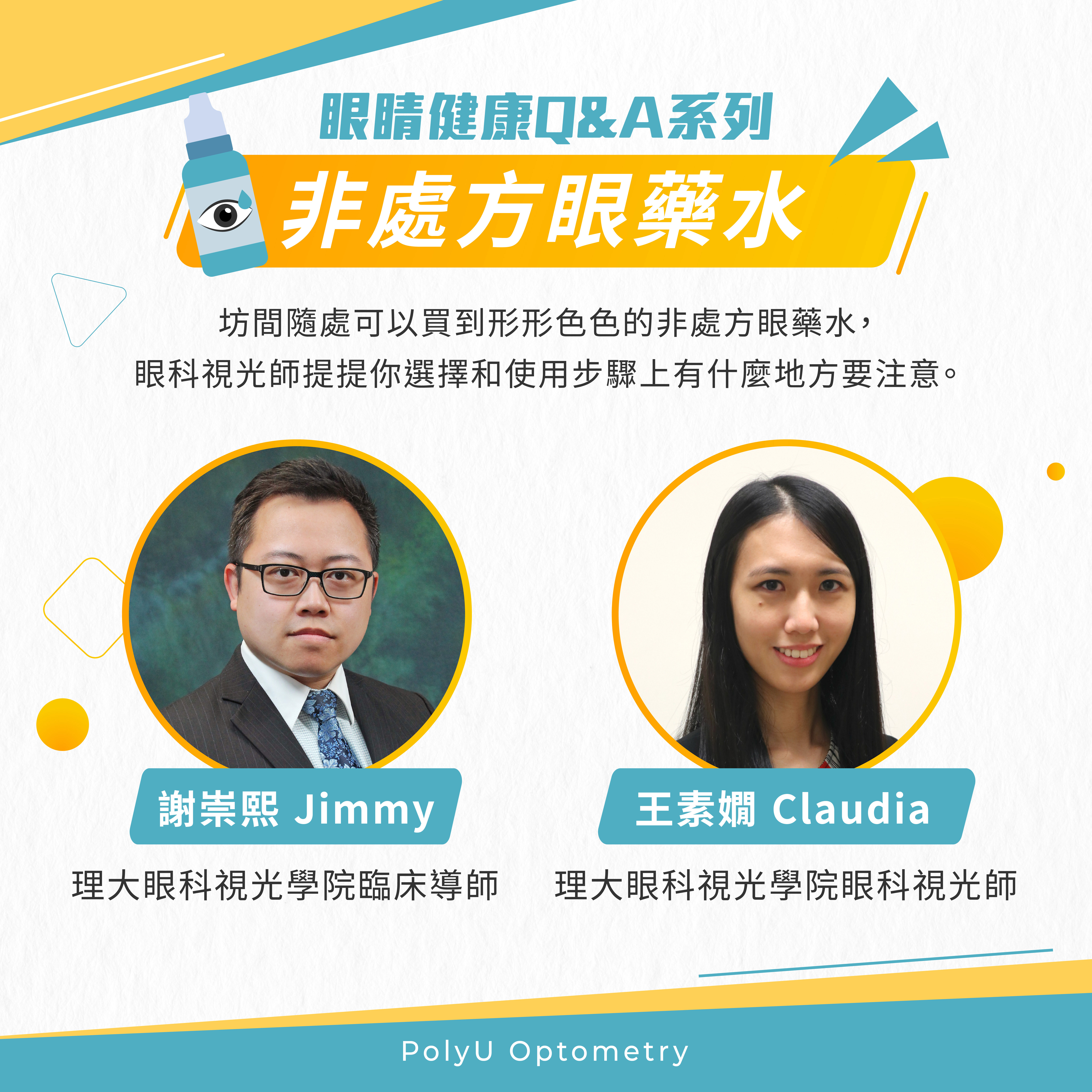 PolyU Optometry Clinic Leaflet