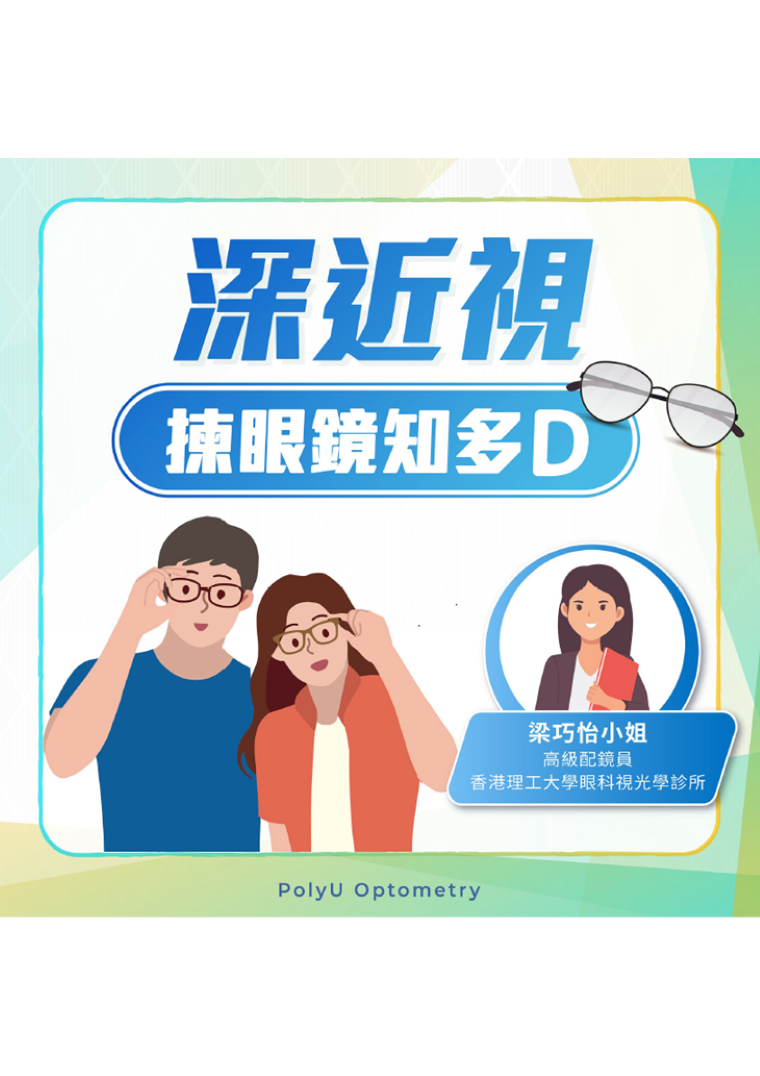 High Myopia Dispensing Tips