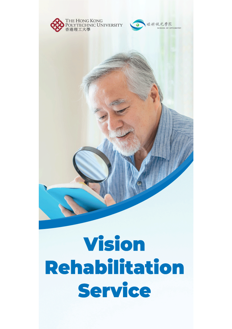 PolyU Optometry Clinic Leaflet
