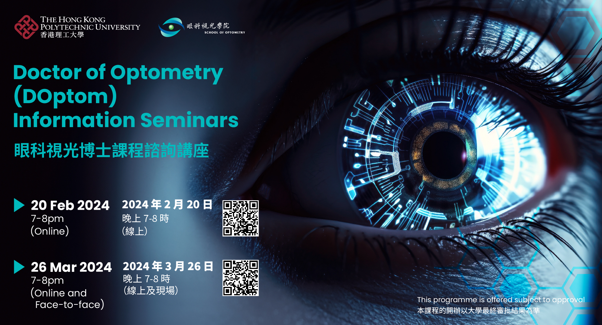 Information Seminar of Doctor of Optometry Programme (26 Mar 2024 ...