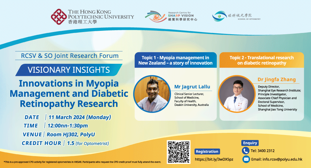 RCSV and School of Optometry Joint Research Forum - 