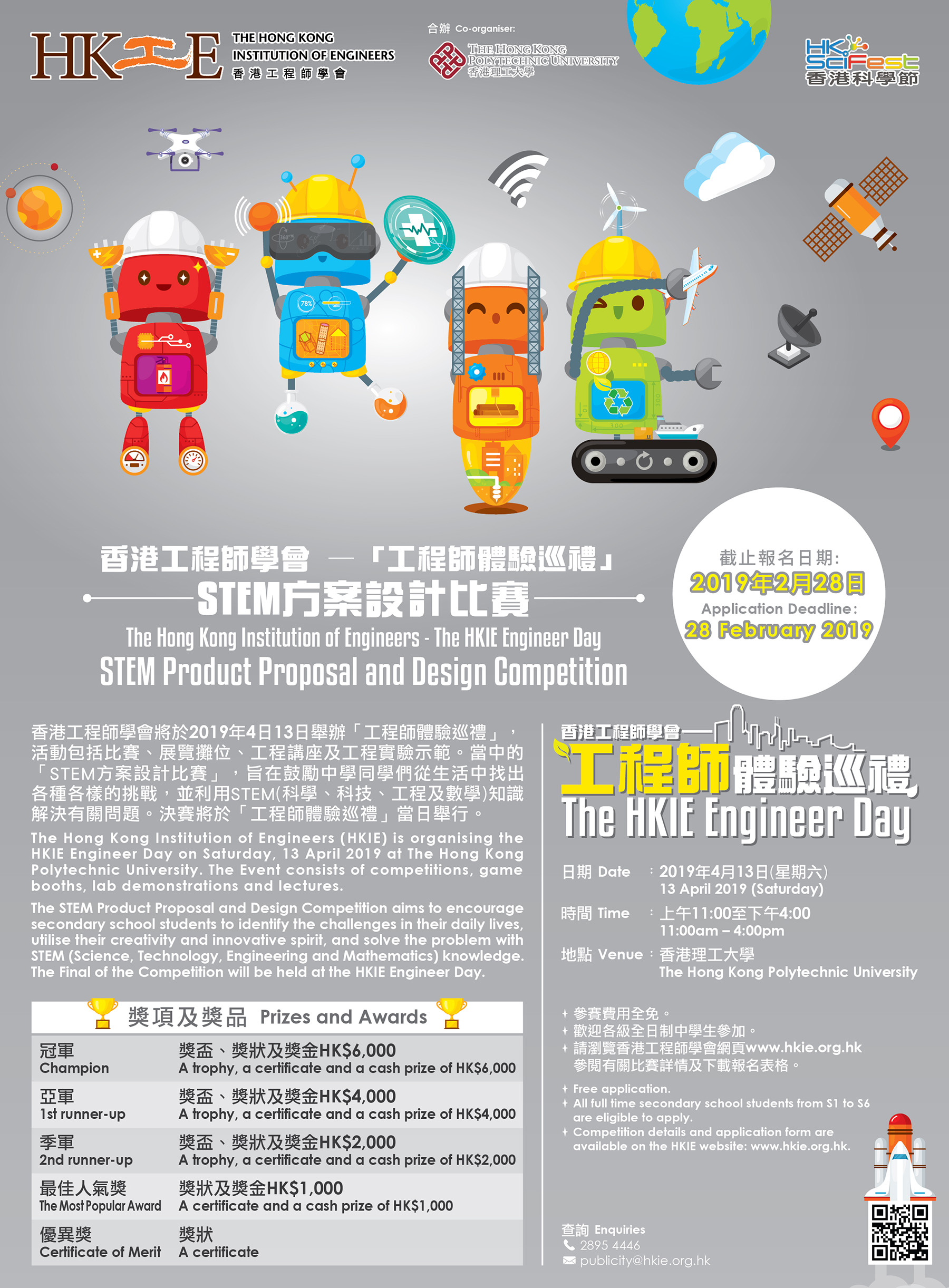 Poster STEM Prodcut Prospal and Design Competition