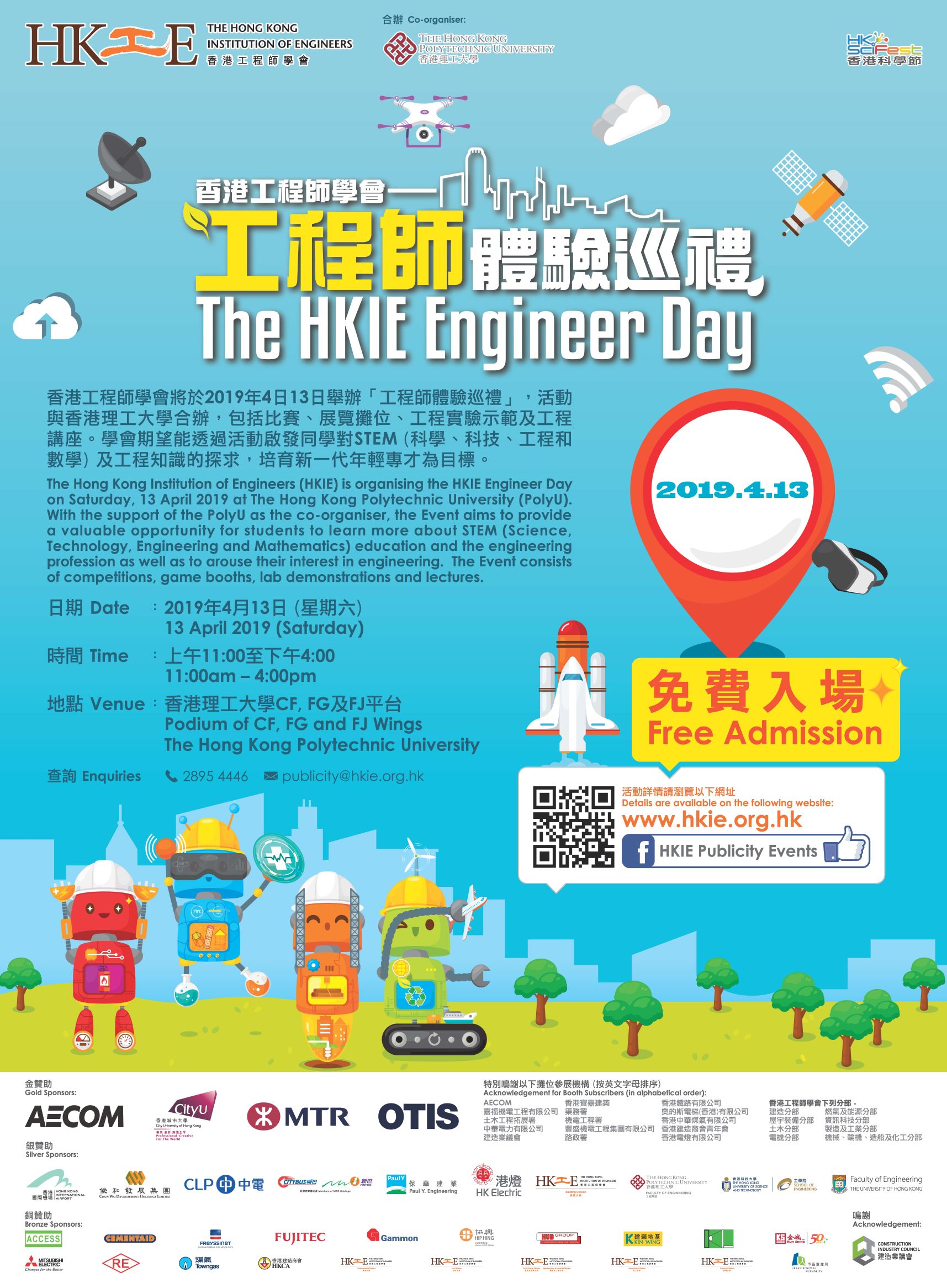 The HKIE Engineer Day 1
