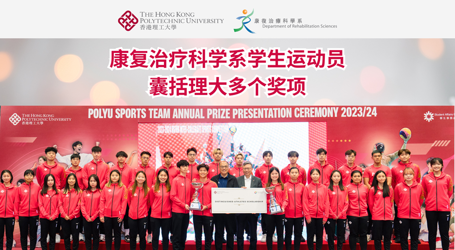 20240417 Sports Team Annual Prize Banner_SC
