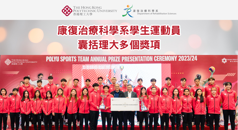 20240417 Sports Team Annual Prize Banner_TC